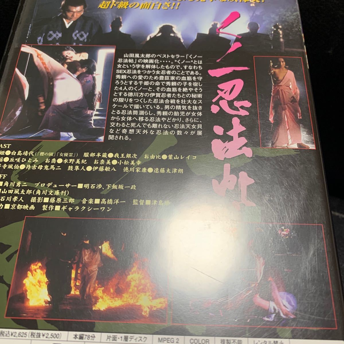 DVD くノ一忍法帖 我王銀次, 小松美幸, 葉山レイコ, 山田風太郎, 石川孝人, 丘咲ひとみ, 津島勝, 白島靖代 水野美樹_画像4