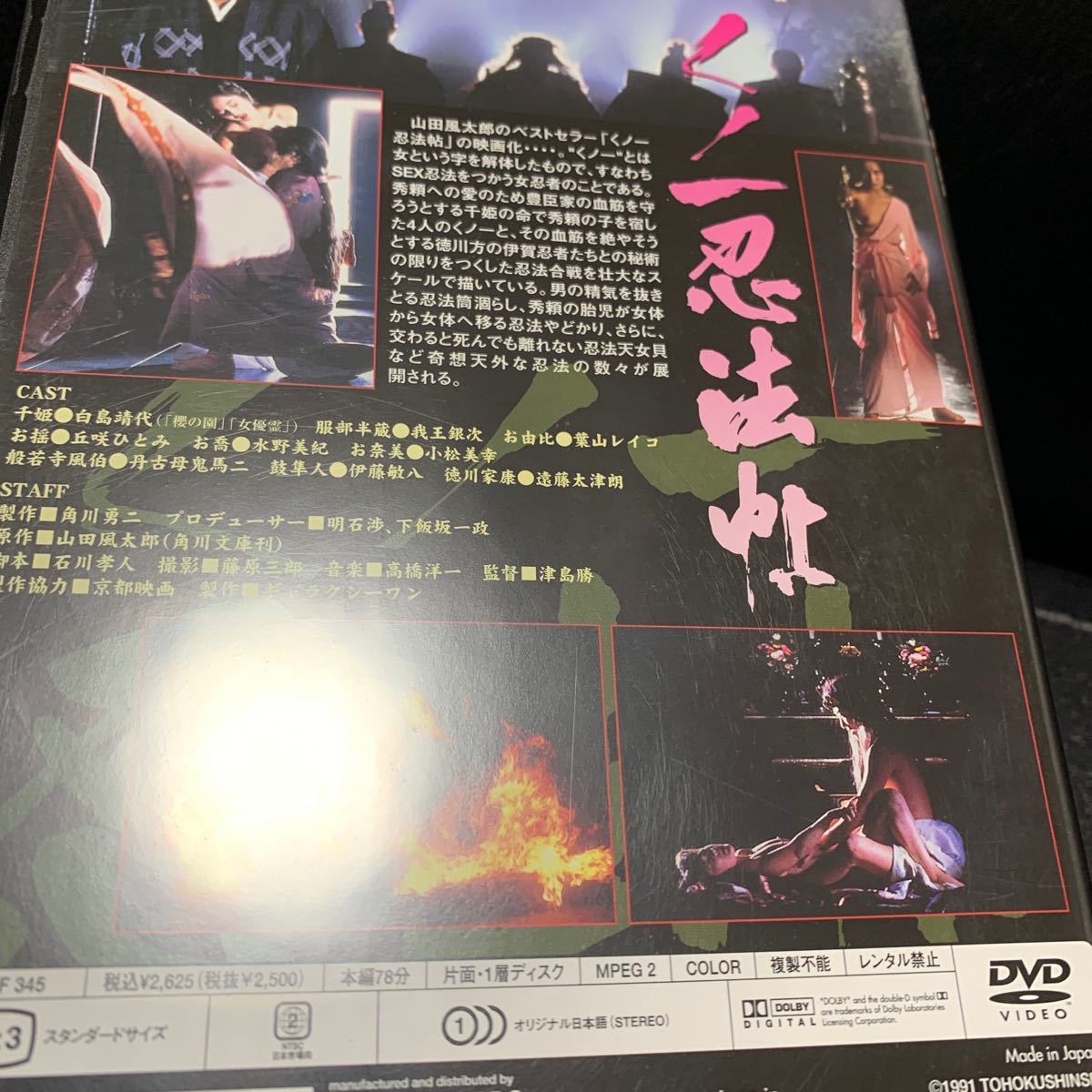 DVD くノ一忍法帖 我王銀次, 小松美幸, 葉山レイコ, 山田風太郎, 石川孝人, 丘咲ひとみ, 津島勝, 白島靖代 水野美樹_画像3