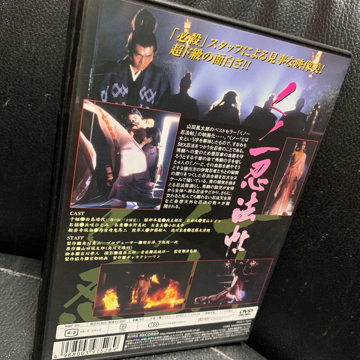 DVD くノ一忍法帖 我王銀次, 小松美幸, 葉山レイコ, 山田風太郎, 石川孝人, 丘咲ひとみ, 津島勝, 白島靖代 水野美樹_画像2