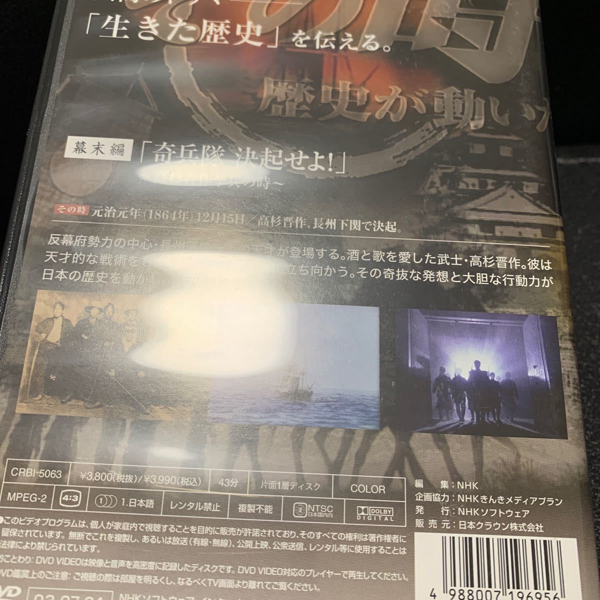 DVD NHK その時歴史が動いた「奇兵隊 決起せよ!」~高杉晋作挙兵の時~幕末編_画像8