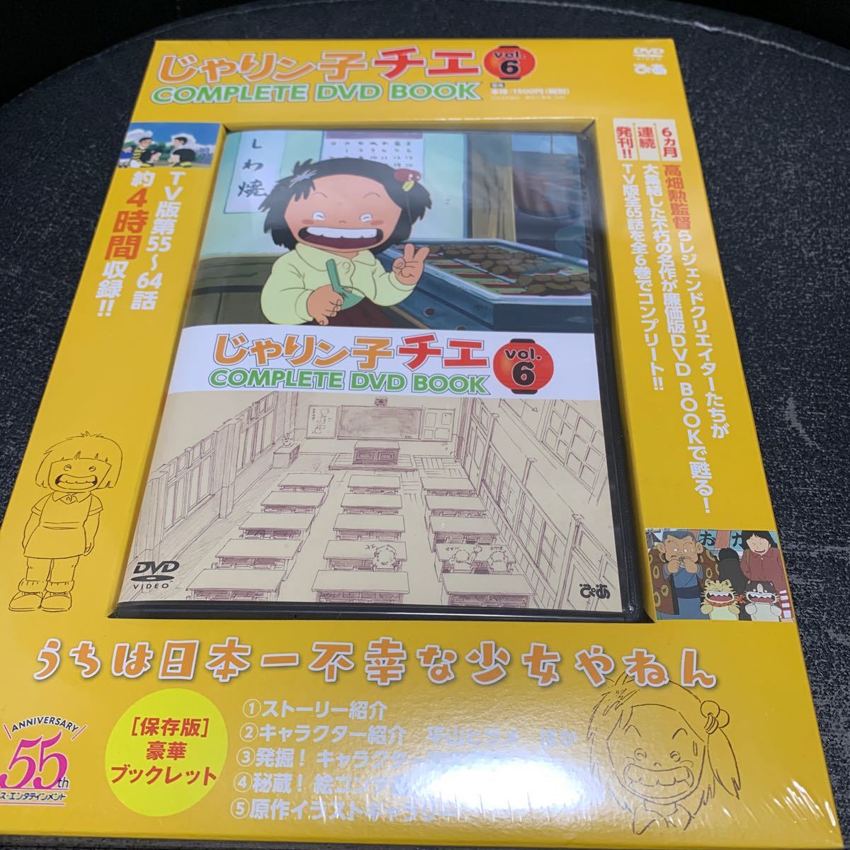 じゃりン子チエ COMPLETE DVD BOOK Vol.6_画像1