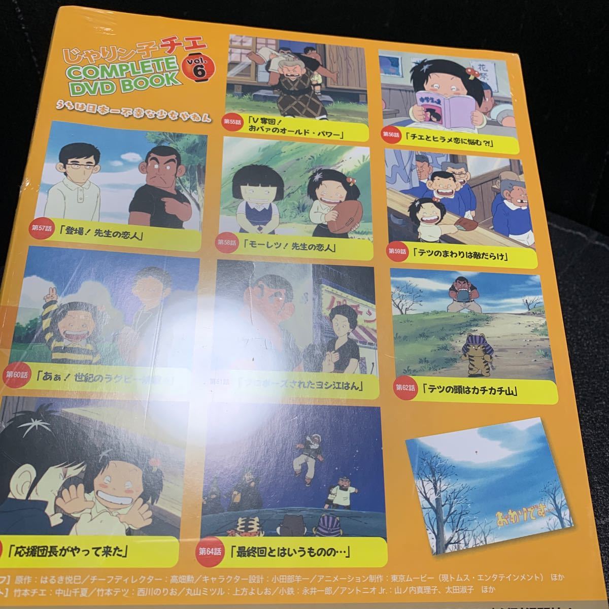 じゃりン子チエ COMPLETE DVD BOOK Vol.6_画像5