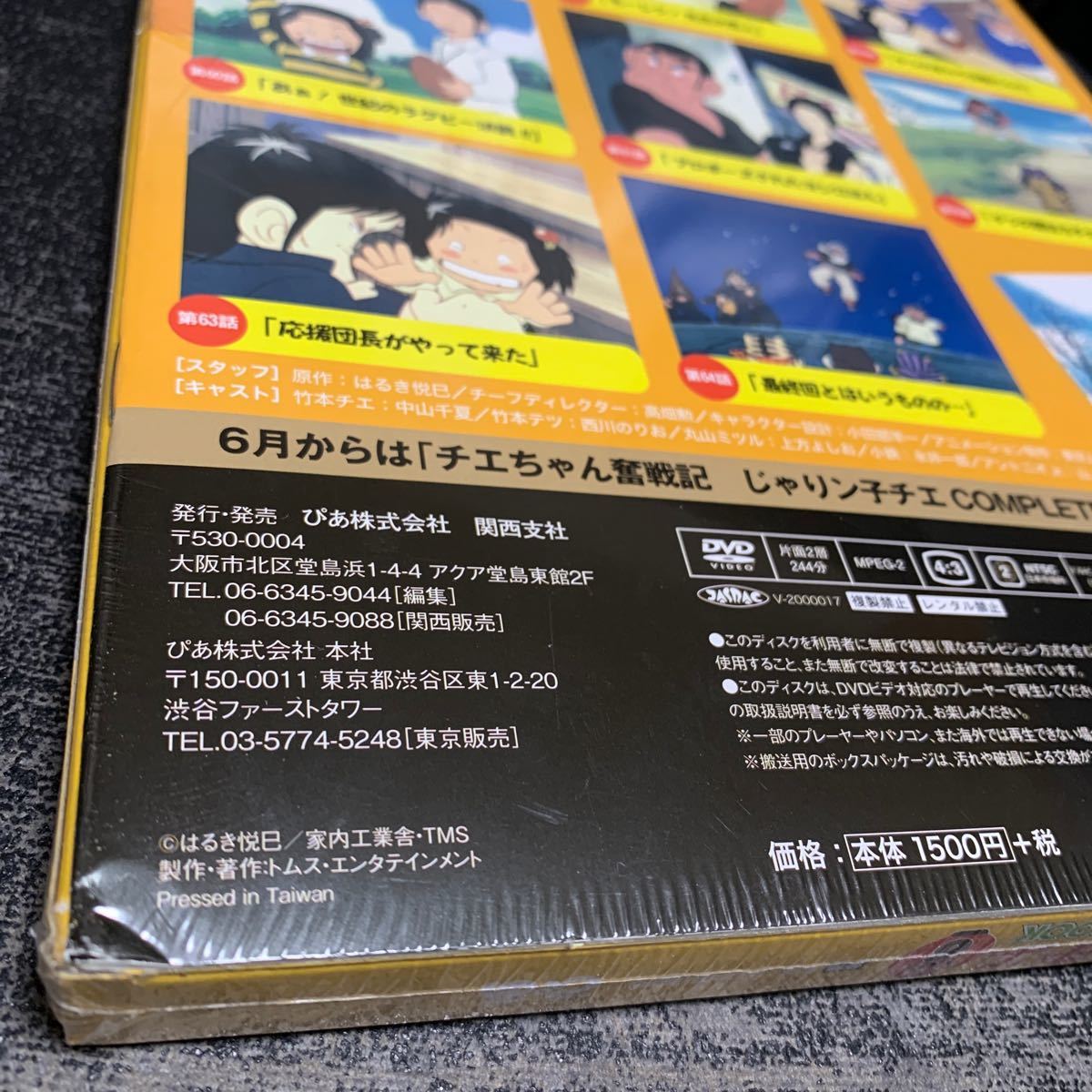 じゃりン子チエ COMPLETE DVD BOOK Vol.6_画像8