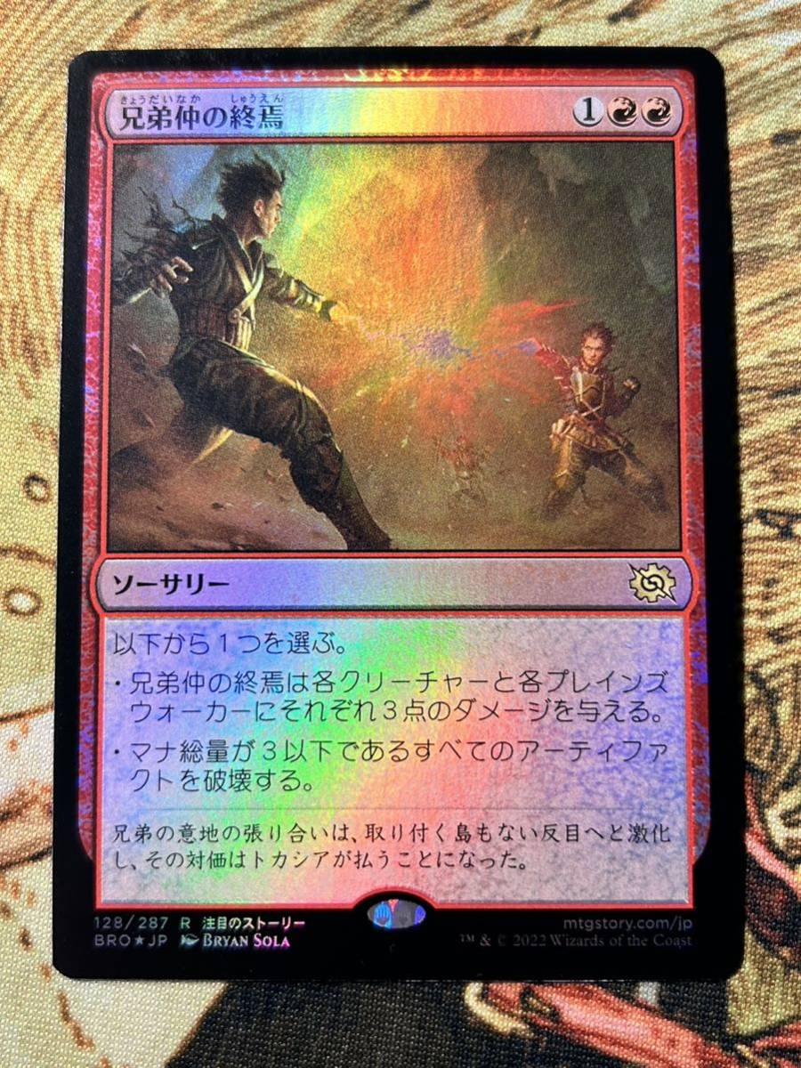 MTG 兄弟仲の終焉 Brotherhood's End foil_画像1