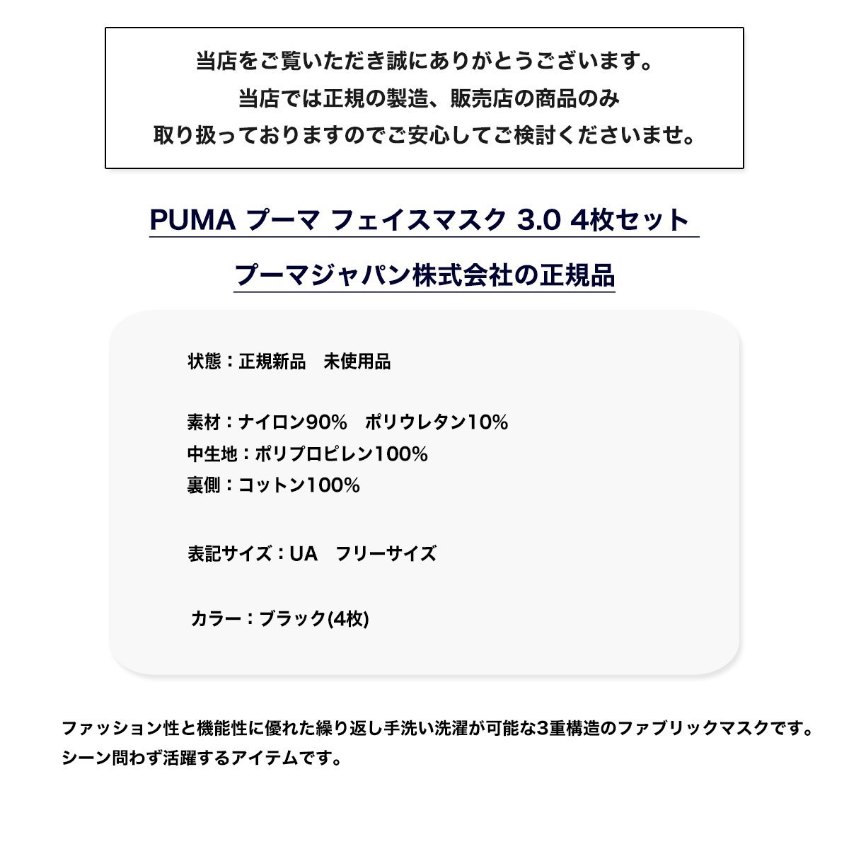 新品 プーマ マスク フェイスマスク 3.0 4枚セット 布マスク 手洗い洗濯可能 PUMA 2デザイン 黒 ブラック ◆GB2_画像5