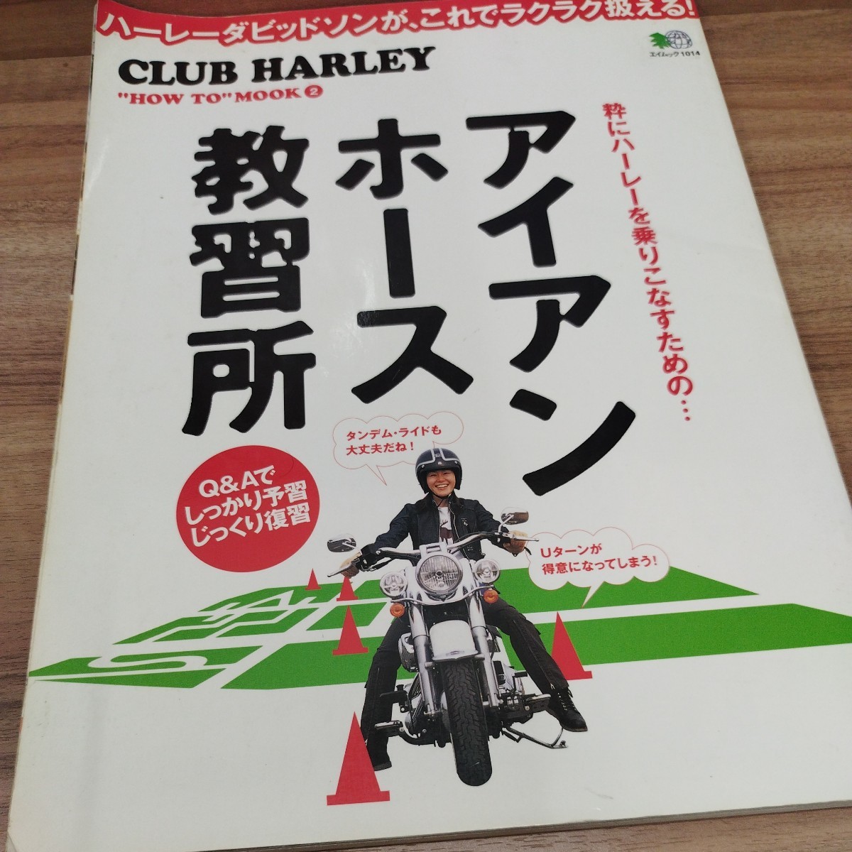 CLUB HARLEYHOW TO MOOK2 粋にハーレーを乗りこなすための　アイアン・ホース教習所 2005年発行_画像1