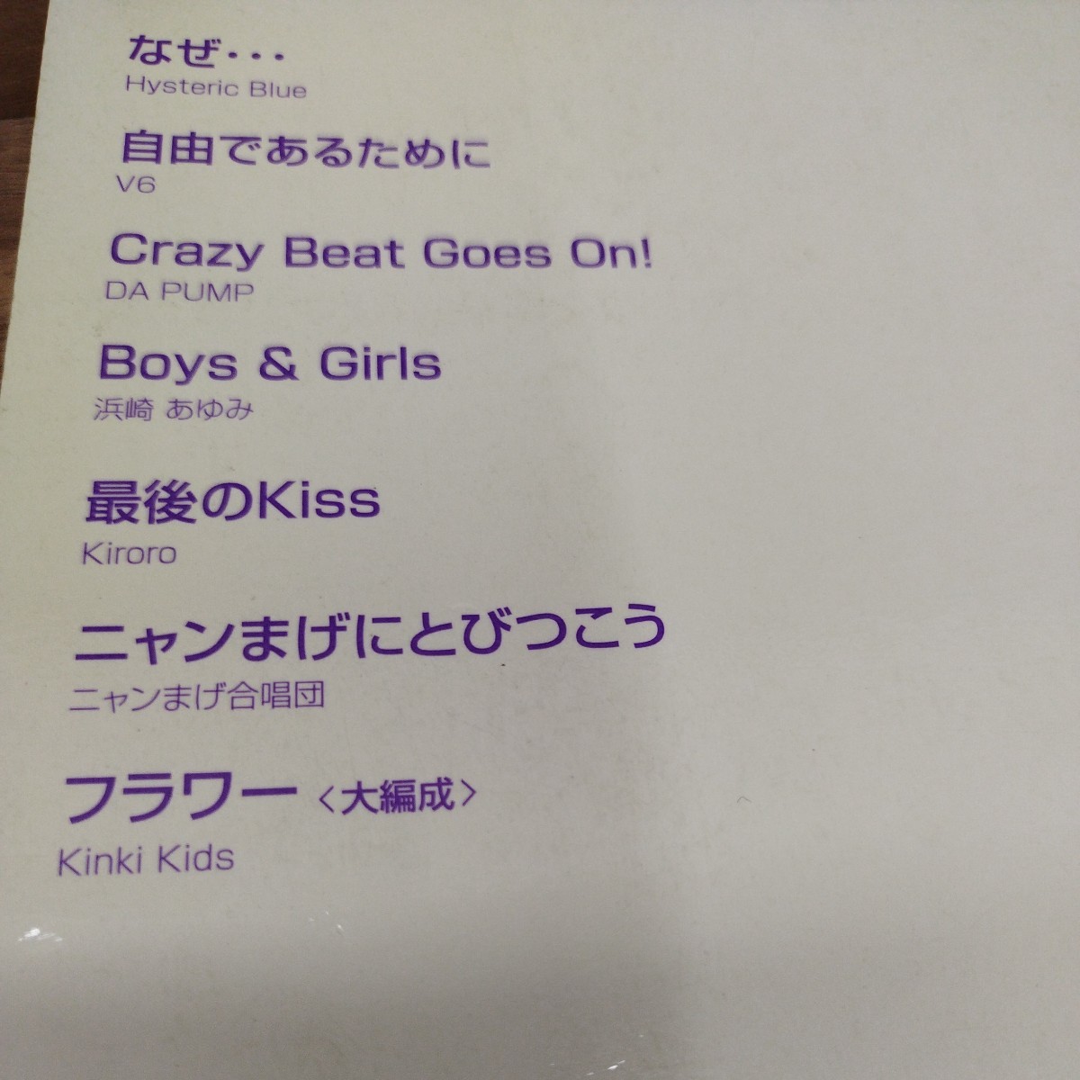 小学校の器楽合奏　Jポップ・アイドル2 1999年発行　　　なぜ、、、/crazy best goes on!/boys＆girls 他_画像7