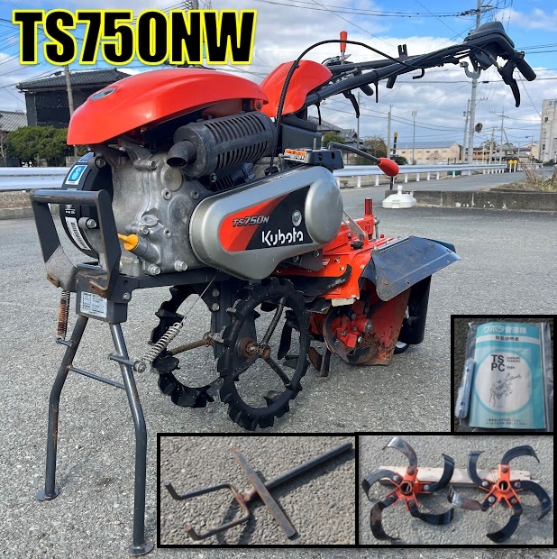 〈福岡県大川市発〉クボタ 管理機 TS750NW 中古 6.3馬力 2輪仕様 双尾輪付き排土板 取説 耕運爪 抵抗棒 土あげ爪 カルチ 直接引取り限定 _画像1