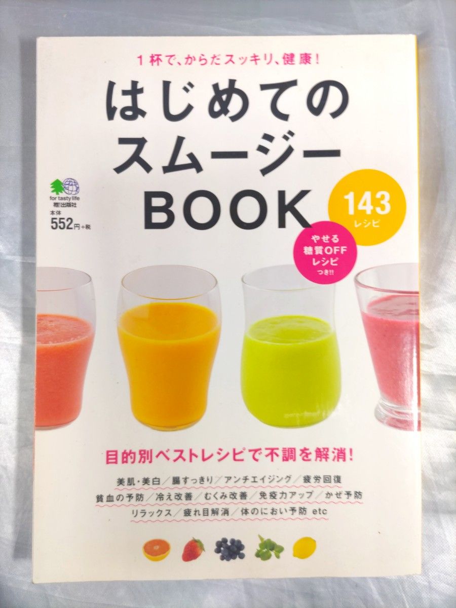 【匿名配送】[からだにおいしい野菜の便利帳][はじめてのスムージーBOOK]２冊セット