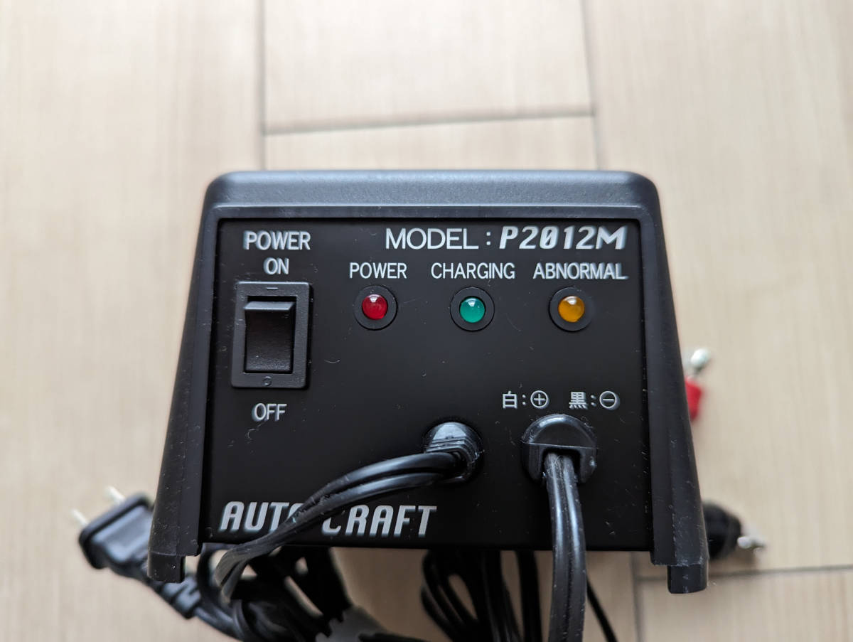 [中古] AUTO CRAFT 二輪車用 充電器 P2012M_画像2