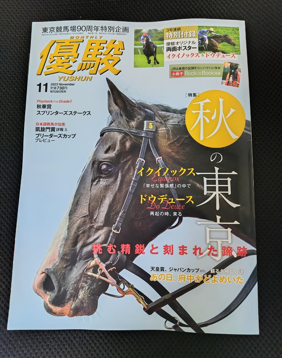 優駿 2023年 11月号 JRA_画像1