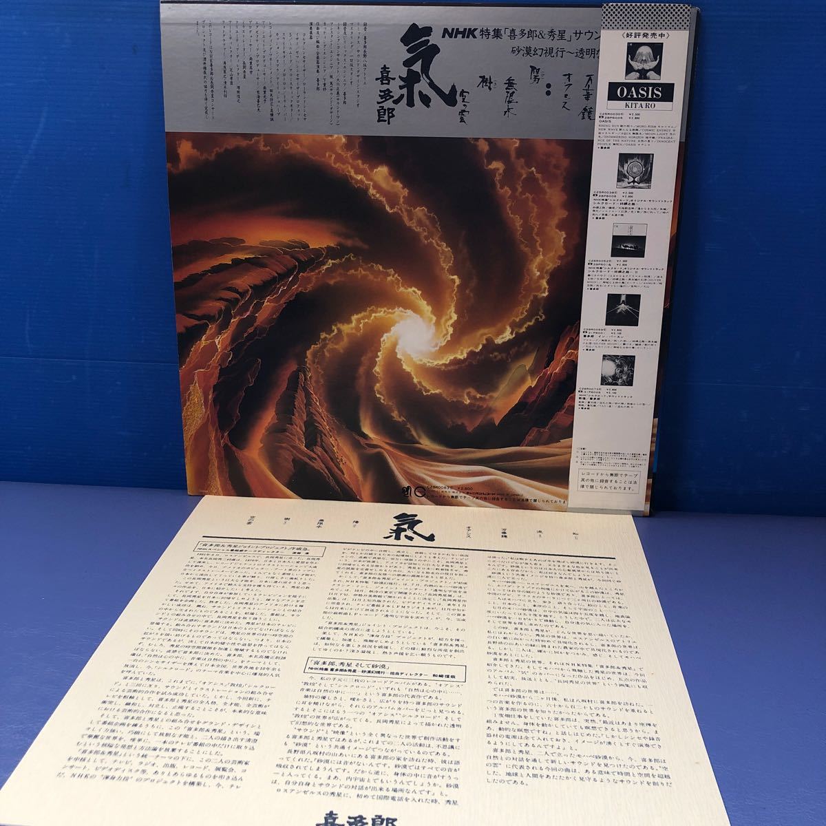 V帯付LP 喜多郎 KITARO 氣 レコード 5点以上落札で送料無料の画像2