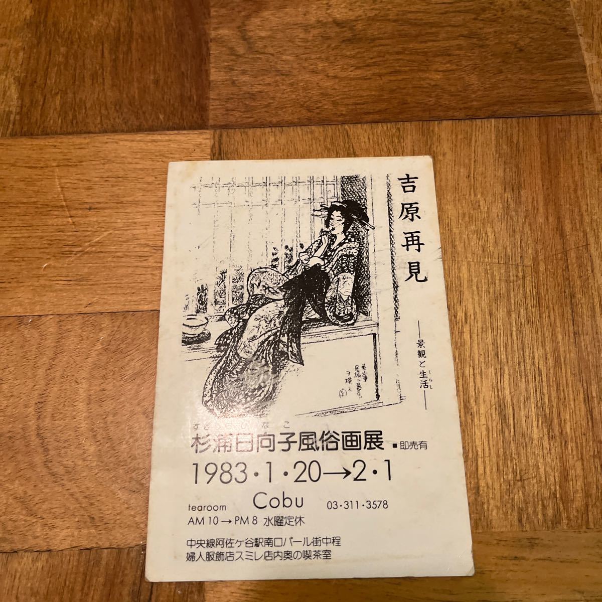 杉浦日向子！葉書！画展案内葉書　肉筆ペン書　5行　賀状　肉筆ペン書 6行　2点_画像4