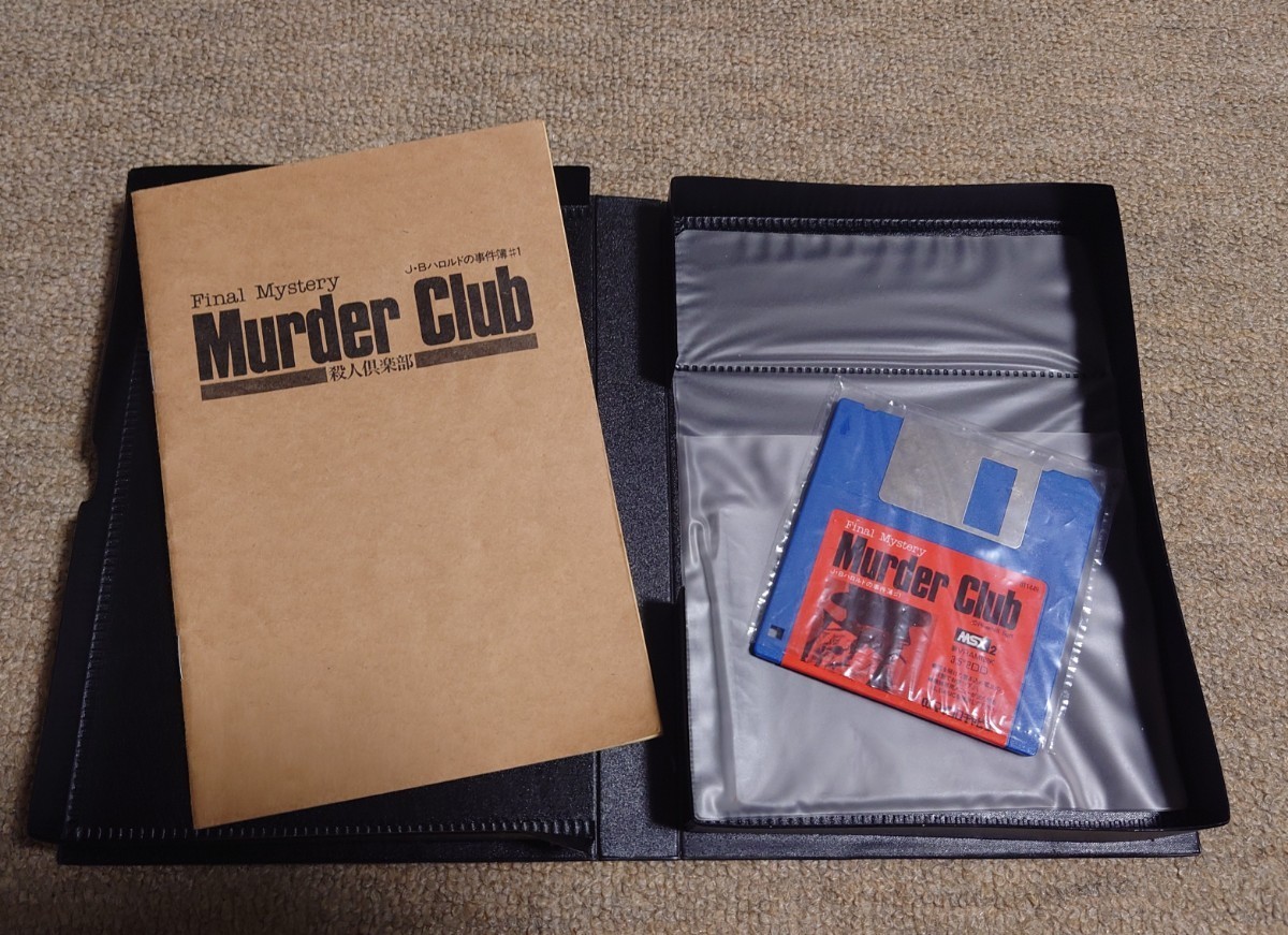 【長期保管品】MSX2 マイクロキャビン ファイルミステリー Murder Club マーダークラブ 殺人倶楽部 JBハロルドの事件簿#1_画像4