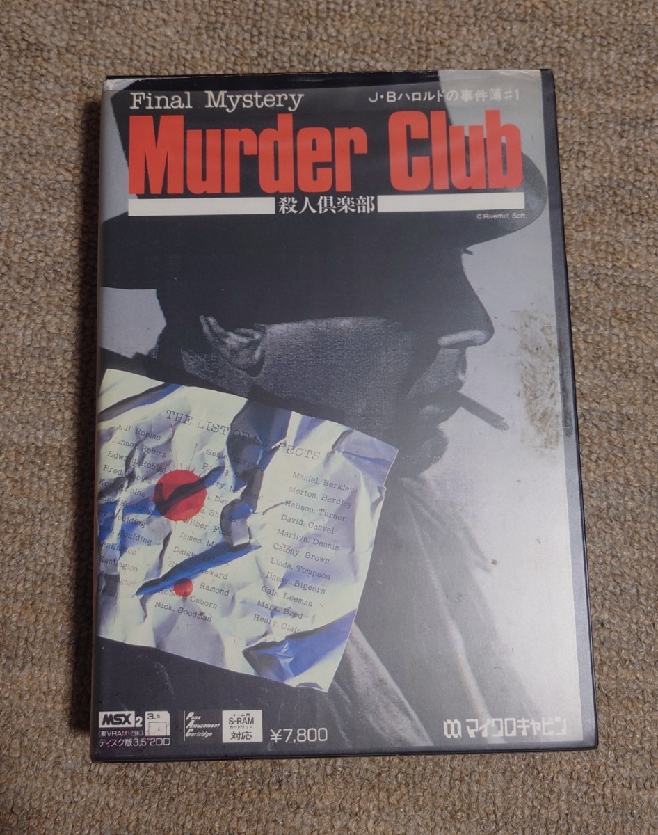 【長期保管品】MSX2 マイクロキャビン ファイルミステリー Murder Club マーダークラブ 殺人倶楽部 JBハロルドの事件簿#1_画像1