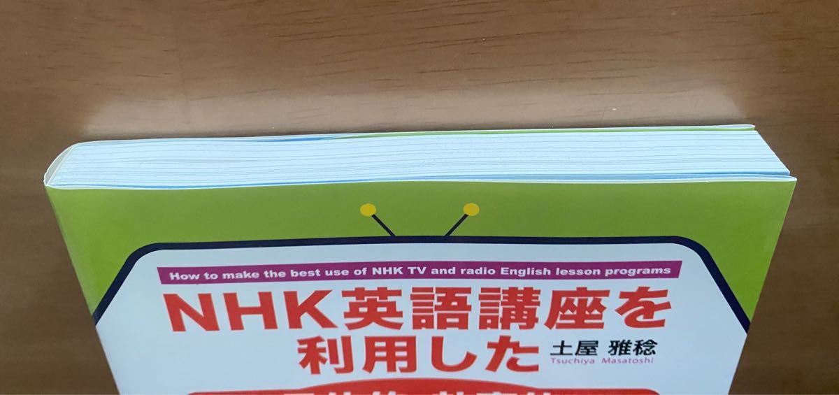 【クーポン使用で300円】NHK英語講座を利用した具体的・効率的英語学習法