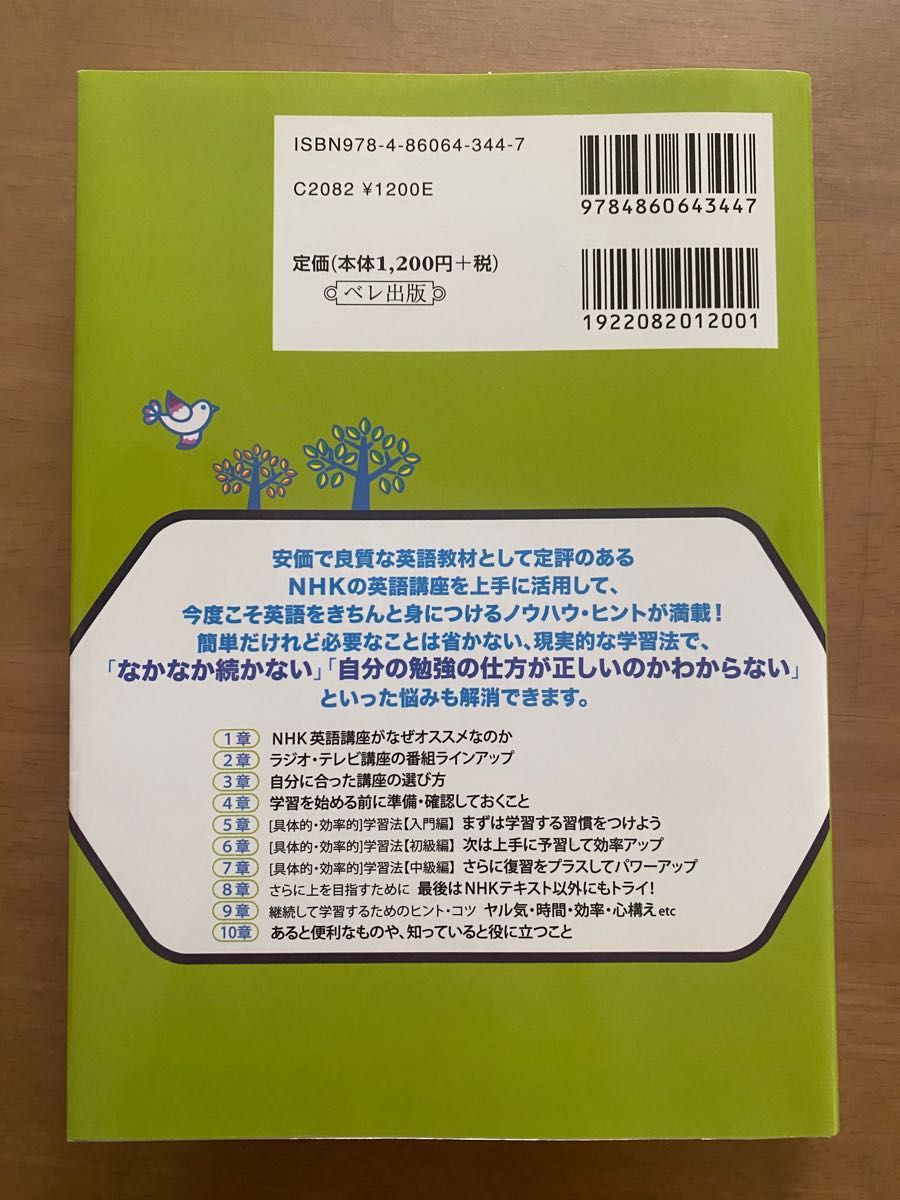 【クーポン使用で300円】NHK英語講座を利用した具体的・効率的英語学習法