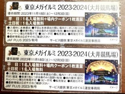 東京メガイルミ　JAFクーポン（大井競馬場）入場無料券_画像1