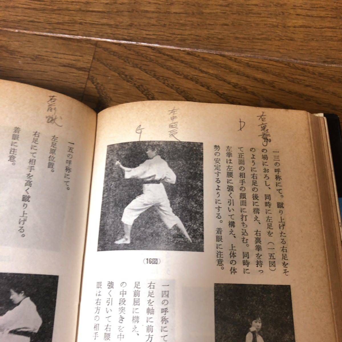 空手道大宝鑑 遠山寛賢 昭和38年版 即決 送料無料 送料込み 空手 空手道大宝鑑 遠山寛賢 昭和38年版 即決 送料無料 送料込み 空手