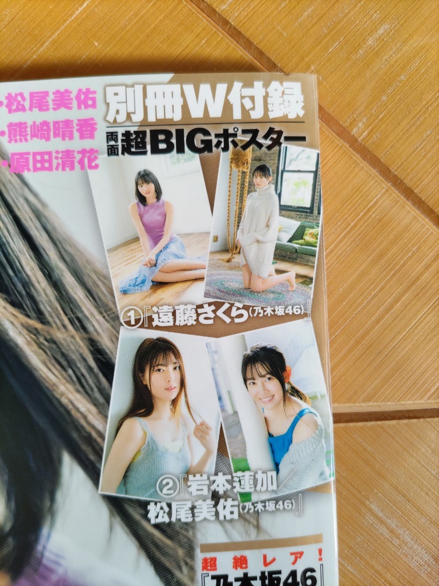 BOMB　ボム　2021年3月号・遠藤さくら(乃木坂46)・岩本蓮加・松尾美佑・別冊W付録 両面超BIGポスター・SKE48・STU48・豊田ルナ　他