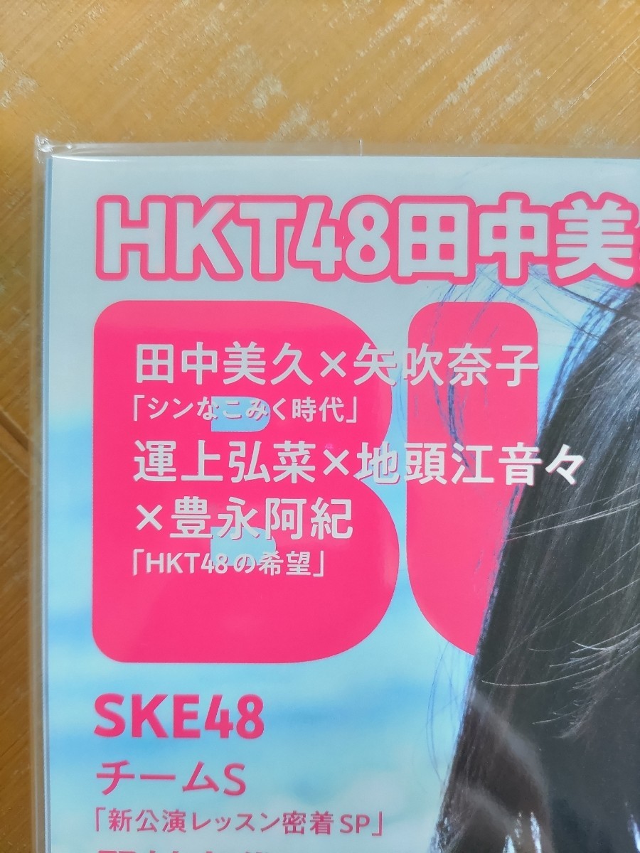 BUBKA　ブブカ　2022年7月号(セブンネット限定特典・ポストカード付)・田中美久(HKT48)　超特大両面ポスター・矢吹奈子・HKT48・SKE48　他_画像5