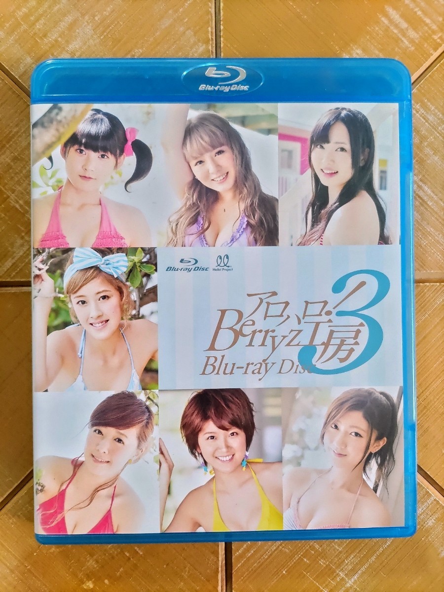 Berryz工房・Blu-ray Disc「アロハロ！3　Berryz工房」・Hello! Project・ハロプロ