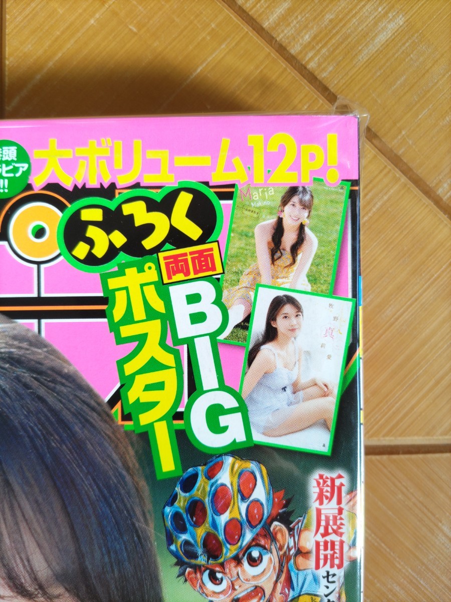 週刊少年チャンピオン　2019年7月4日号・牧野真莉愛(モーニング娘。)　巻頭グラビア大ボリューム12P　両面BIGポスター付