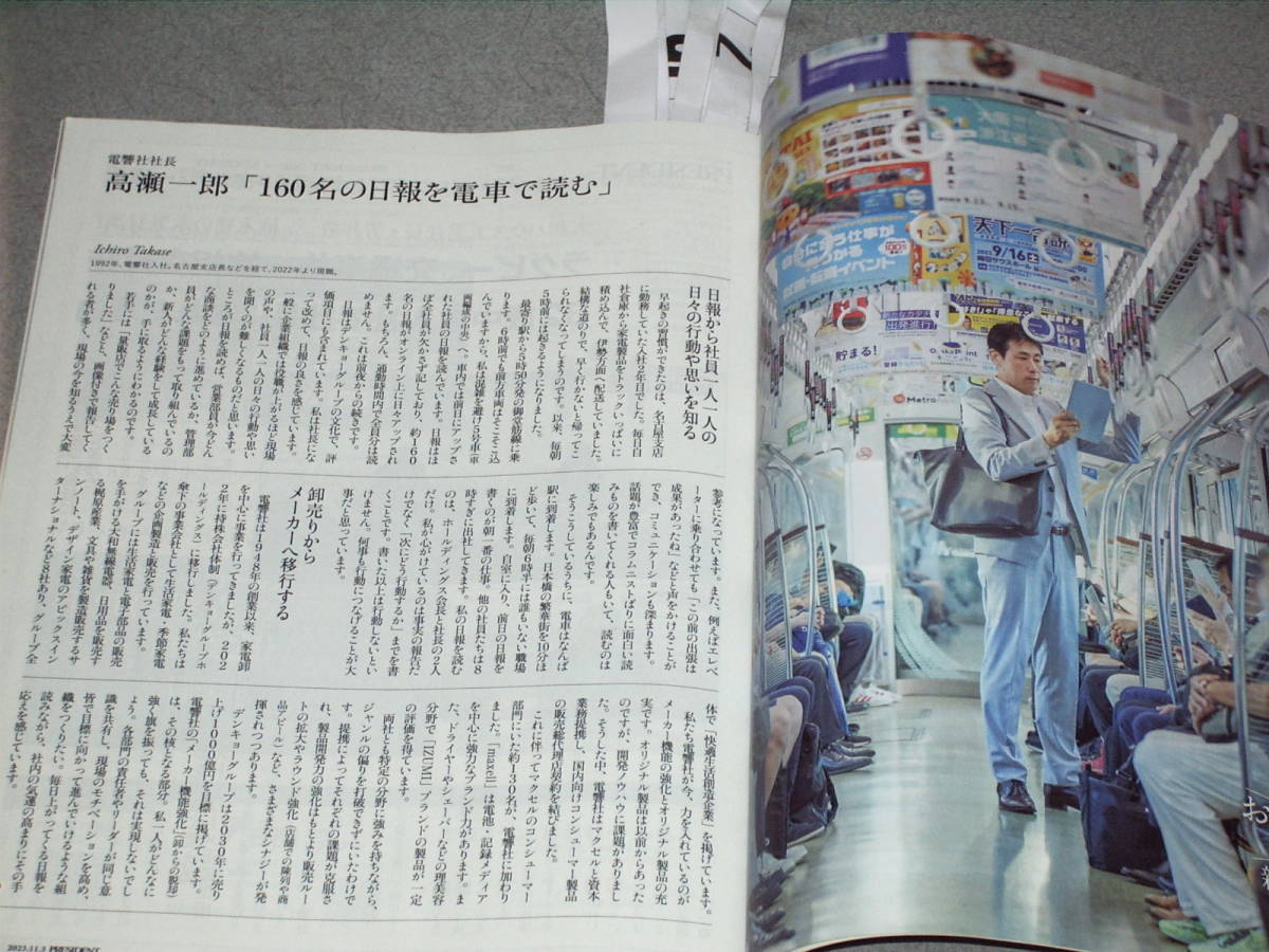PRESIDENT2023.11.3あなたは、これからどう生きるか？/土屋賢二為末大橘玲高瀬一郎葉田順治大前研一ジャック?アタリ