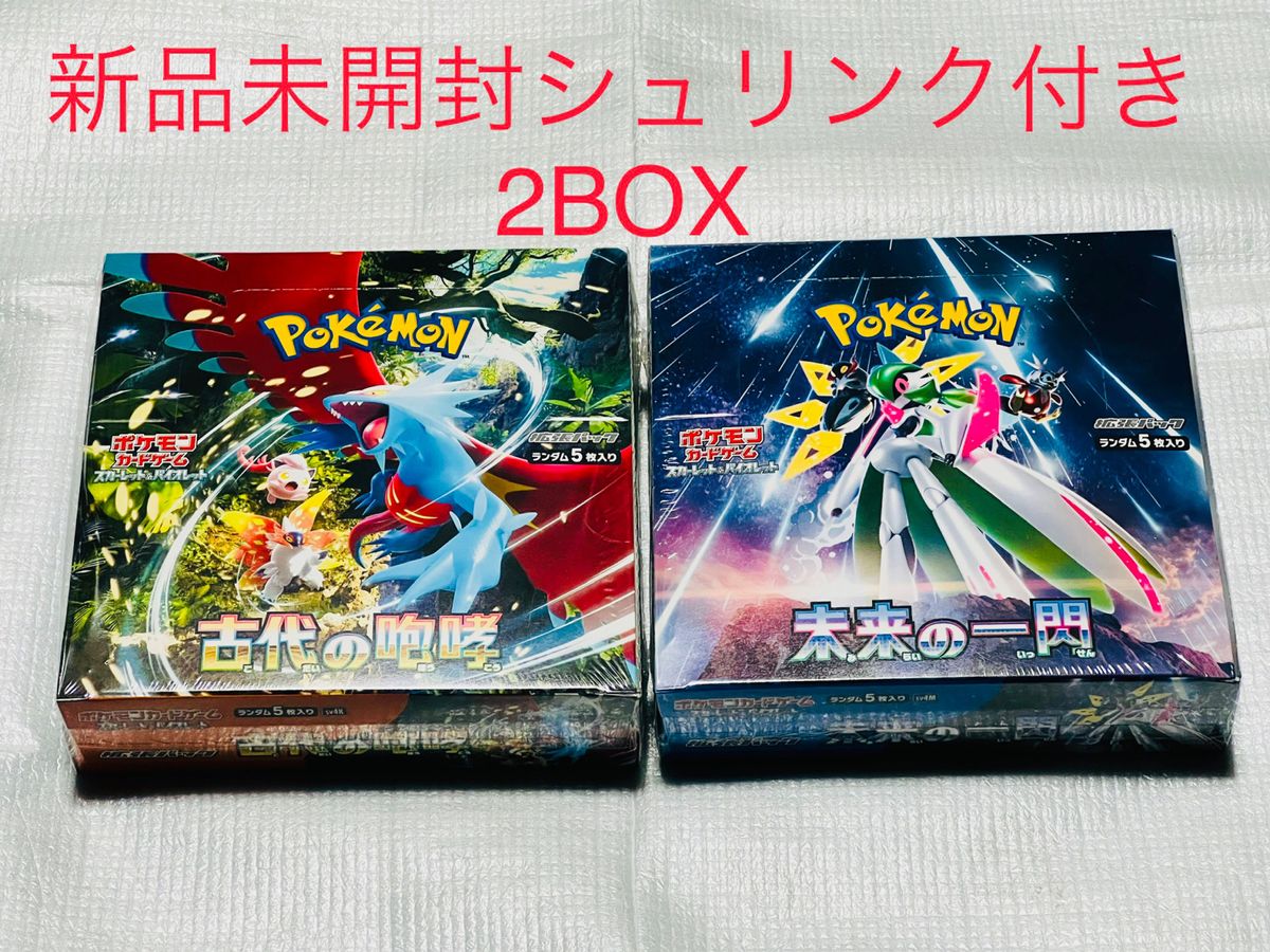 ポケモンカードゲーム スカーレット&バイオレット 古代の咆哮 未来の一閃 2BOXセット　新品　未開封　シュリンク付き