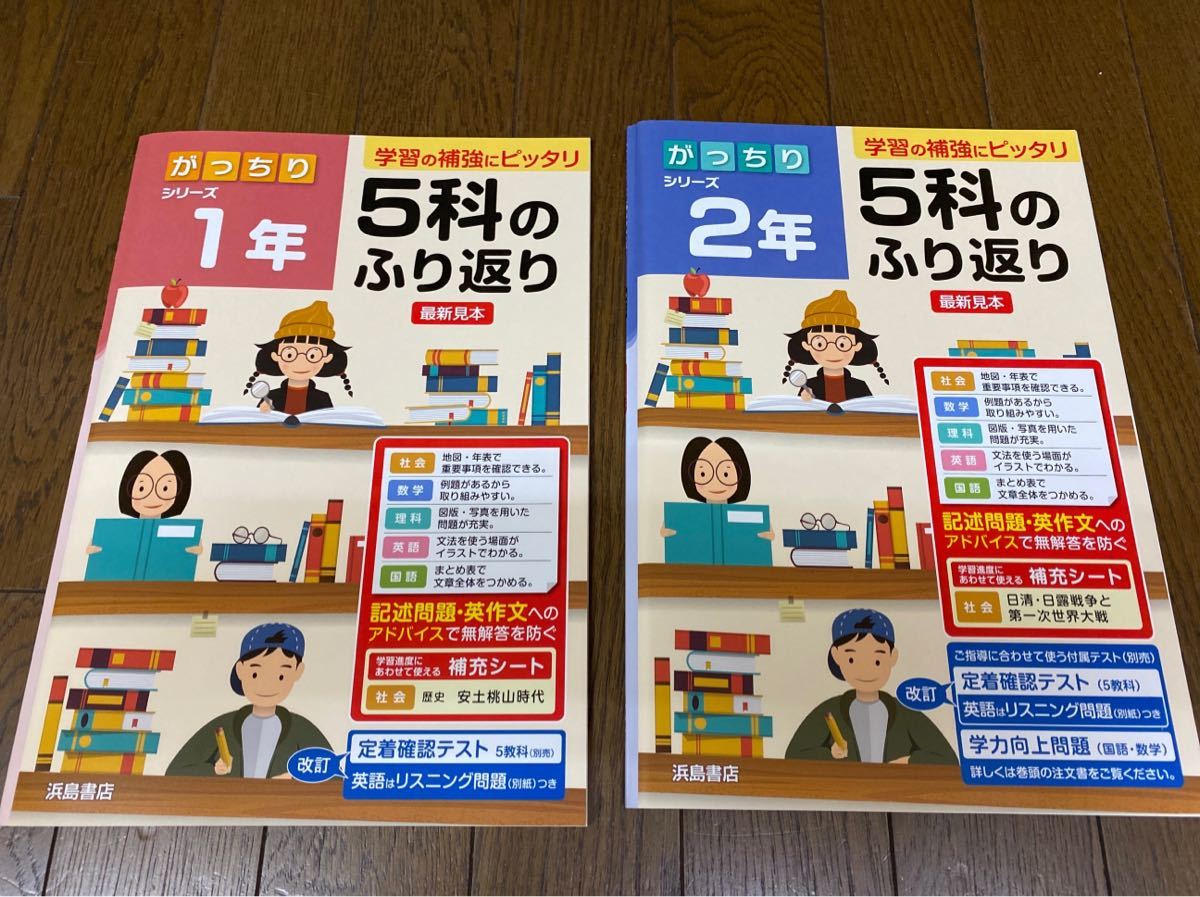 最新☆中学生　ふり返りシリーズ　合本　2冊　復習に！_画像1