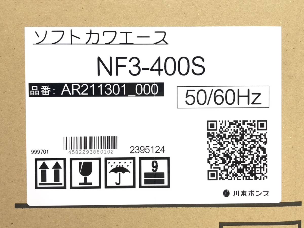 486616★未使用未開封★川本ポンプ カワエース NF3-400S 100V 50/60Hz 400W 浅井戸 家庭用　t1115/5 _画像3