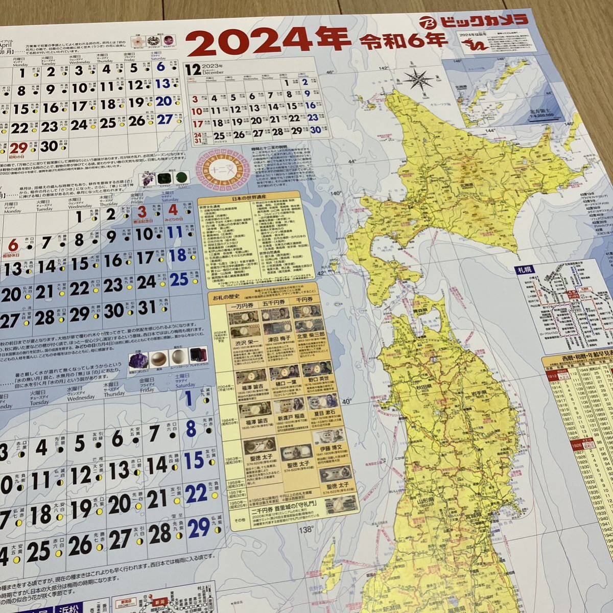 折らない　新品　ビックカメラ　2024年　令和6年　特大日本地図カレンダー　2枚　即決　送料無料_画像6