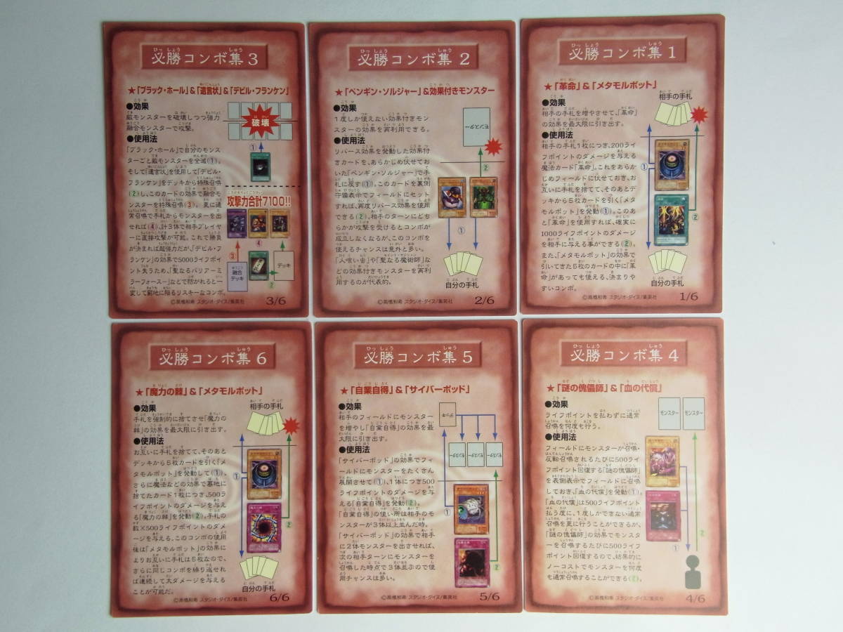 遊戯王　必勝コンボ集カード x６枚フルセット　Booster R3付属_画像2