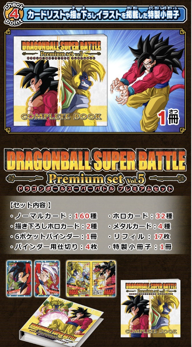 2023年 ドラゴンボール 超 SUPER カードダス ドラゴンボール