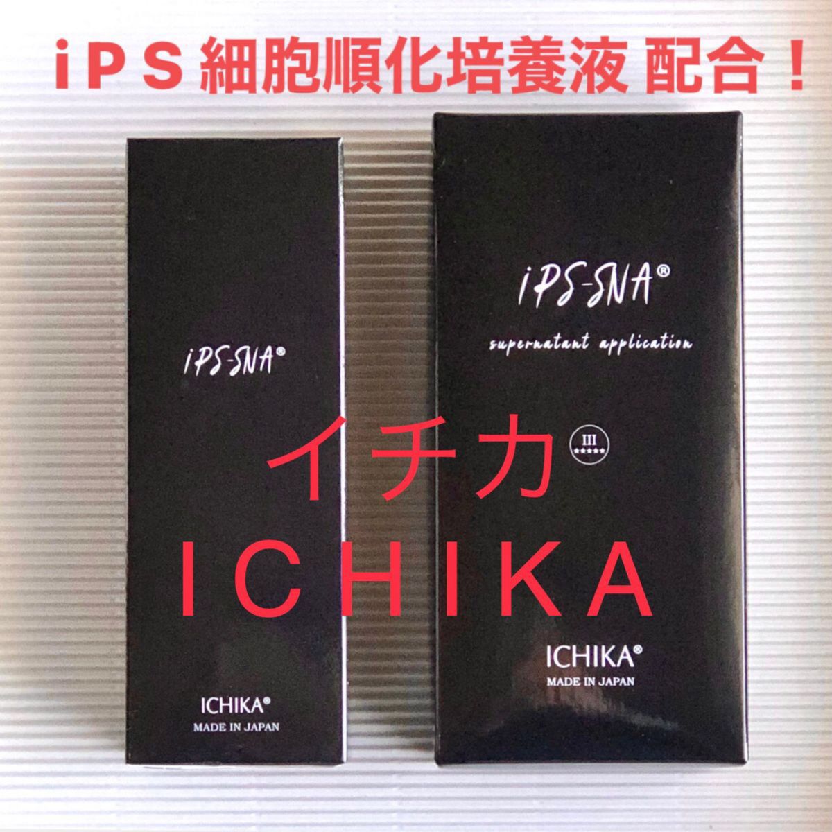 ICHIKA イチカ iPS細胞培養液配合 iPS-SNAエッセンス ＋ iPS-SNA