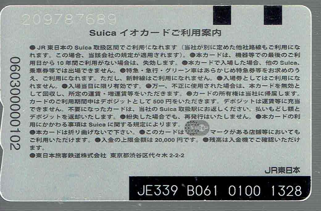 送料込★旧柄suica（末尾1328）★発送保証付き★デポのみ★再チャージ・使用可★無記名式★applepay可★スイカ_画像2