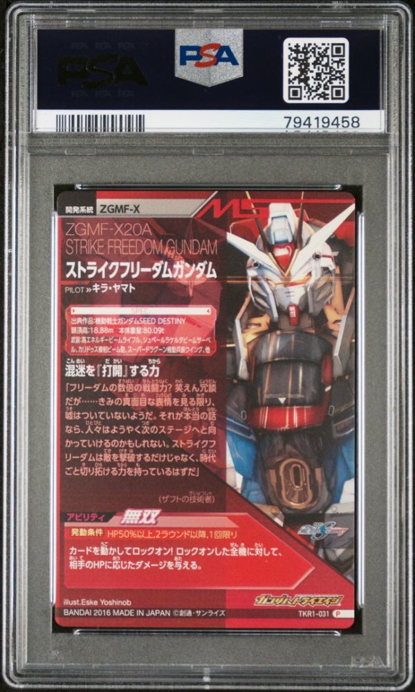 ★ PSA10 TKR1-031 ストライクフリーダムガンダム ★ ガンダム トライエイジ カード BANDAI ★ 鑑定品 美品 ★