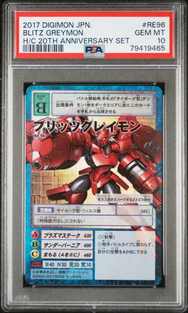 ★ PSA10 Re-96 ブリッツグレイモン ★ 旧 デジモンカード ゲーム ★ 鑑定品 美品 ★