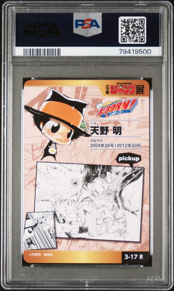 ☆ PSA10 3-17 R 家庭教師ヒットマンリボーン! ☆ 週刊少年 ☆ PSA10 3-17 R 家庭教師ヒットマンリボーン! ☆ 週刊少年