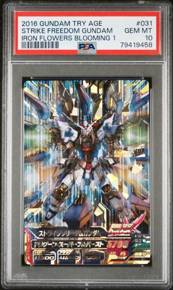 ★ PSA10 TKR1-031 ストライクフリーダムガンダム ★ ガンダム トライエイジ カード BANDAI ★ 鑑定品 美品 ★