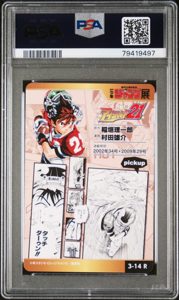 PSA10 3-14 R アイシールド21 週刊少年ジャンプ オールスター PSA10 3-14 R アイシールド21 週刊少年ジャンプ オールスター
