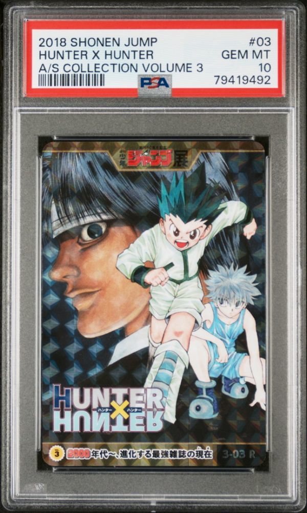 ★ PSA10 3-03 R HUNTER × HUNTER ★ 週刊少年ジャンプ オールスターカードコレクション Vol.3 ★ 鑑定品 美品 ★