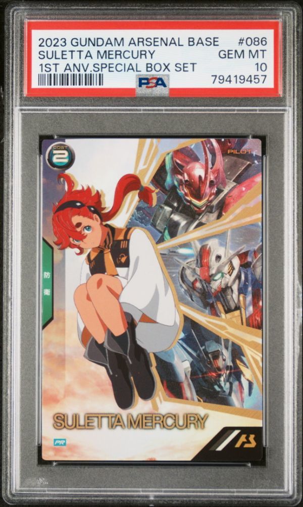 PSA10 PR-086 PR 1st アニバーサリー セット スレッタ PSA10 PR-086 PR 1st アニバーサリー セット スレッタ