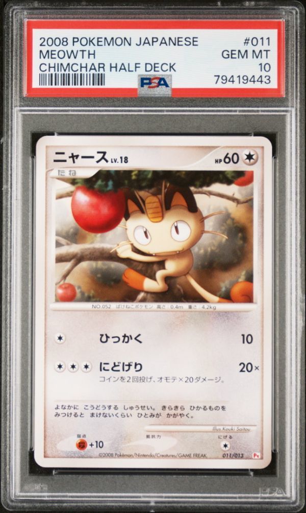 ★ PSA10 ニャース LV.18 011/013 ★ ポケモンカード（Pokemon Card）★ 鑑定品 美品★