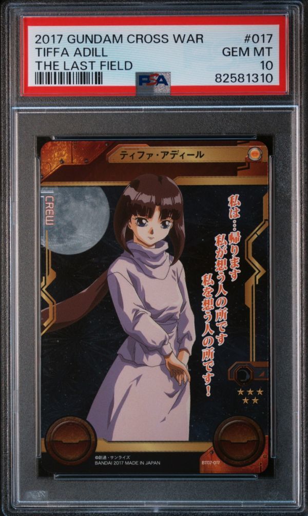PSA10 ティファ・アディール BT7-017 THE LAST FIELD ガンダム PSA10 ティファ・アディール BT7-017 THE LAST FIELD ガンダム