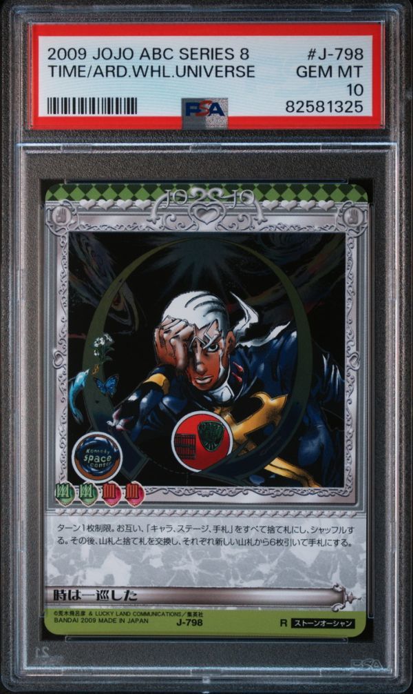 ☆ PSA10 時は一巡した J-798 R ☆ ジョジョの奇妙な冒険 ☆ PSA10 時は一巡した J-798 R ☆ ジョジョの奇妙な冒険