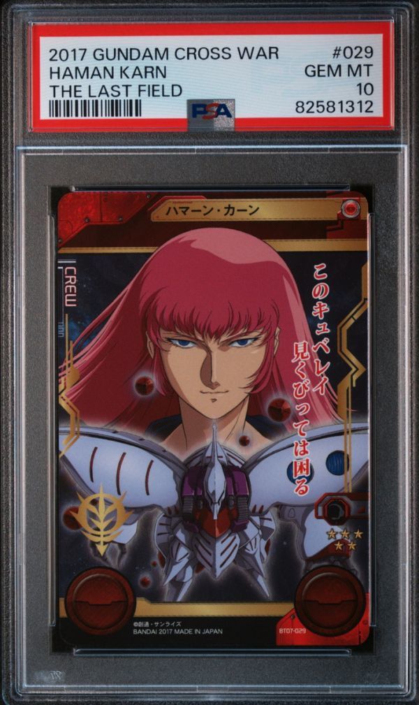 ☆ PSA10 ハマーン・カーン BT7-029 THE LAST FIELD ☆ ガンダム ☆ PSA10 ハマーン・カーン BT7-029 THE LAST FIELD ☆ ガンダム