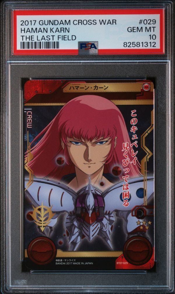 ★ PSA10 ハマーン・カーン BT7-029 THE LAST FIELD ★ ガンダムクロスウォー ★ 鑑定品 美品 ★