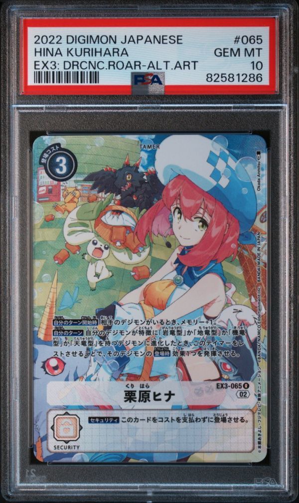 ★ PSA10 栗原ヒナ EX3-065 R パラレルレア ドラゴンズロア ★ 新 デジモンカード ゲーム ★ 鑑定品 美品 ★