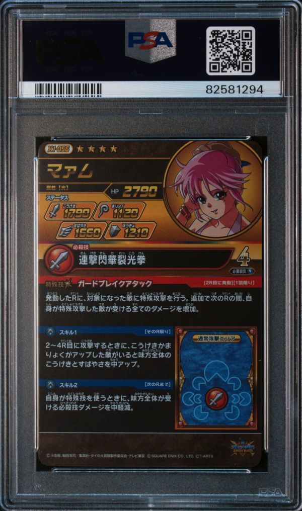 PSA10 マァム X1-056 ダイの大冒険 クロスブレイド EX1 鑑定品 PSA10 マァム X1-056 ダイの大冒険 クロスブレイド EX1 鑑定品